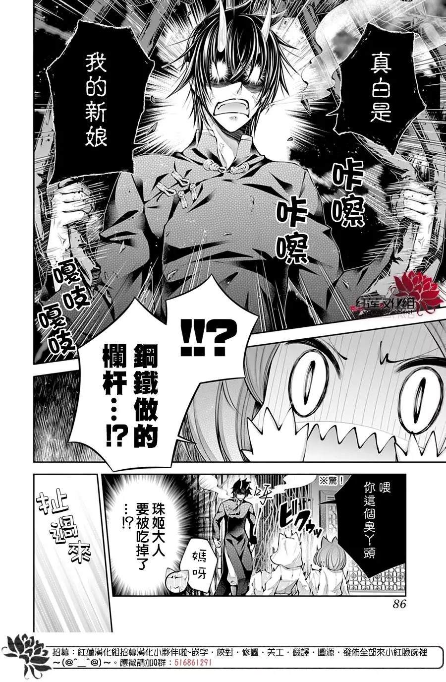 《想被吃掉的鬼之新娘》漫画最新章节第17话免费下拉式在线观看章节第【6】张图片