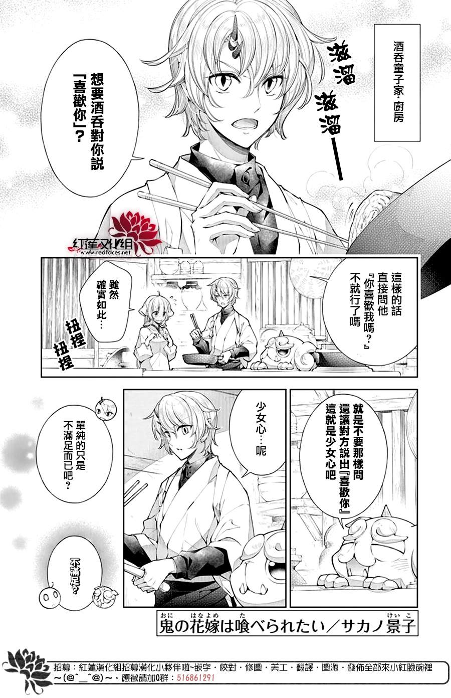 《想被吃掉的鬼之新娘》漫画最新章节第5话免费下拉式在线观看章节第【2】张图片