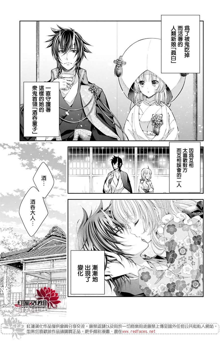 《想被吃掉的鬼之新娘》漫画最新章节第6话免费下拉式在线观看章节第【3】张图片