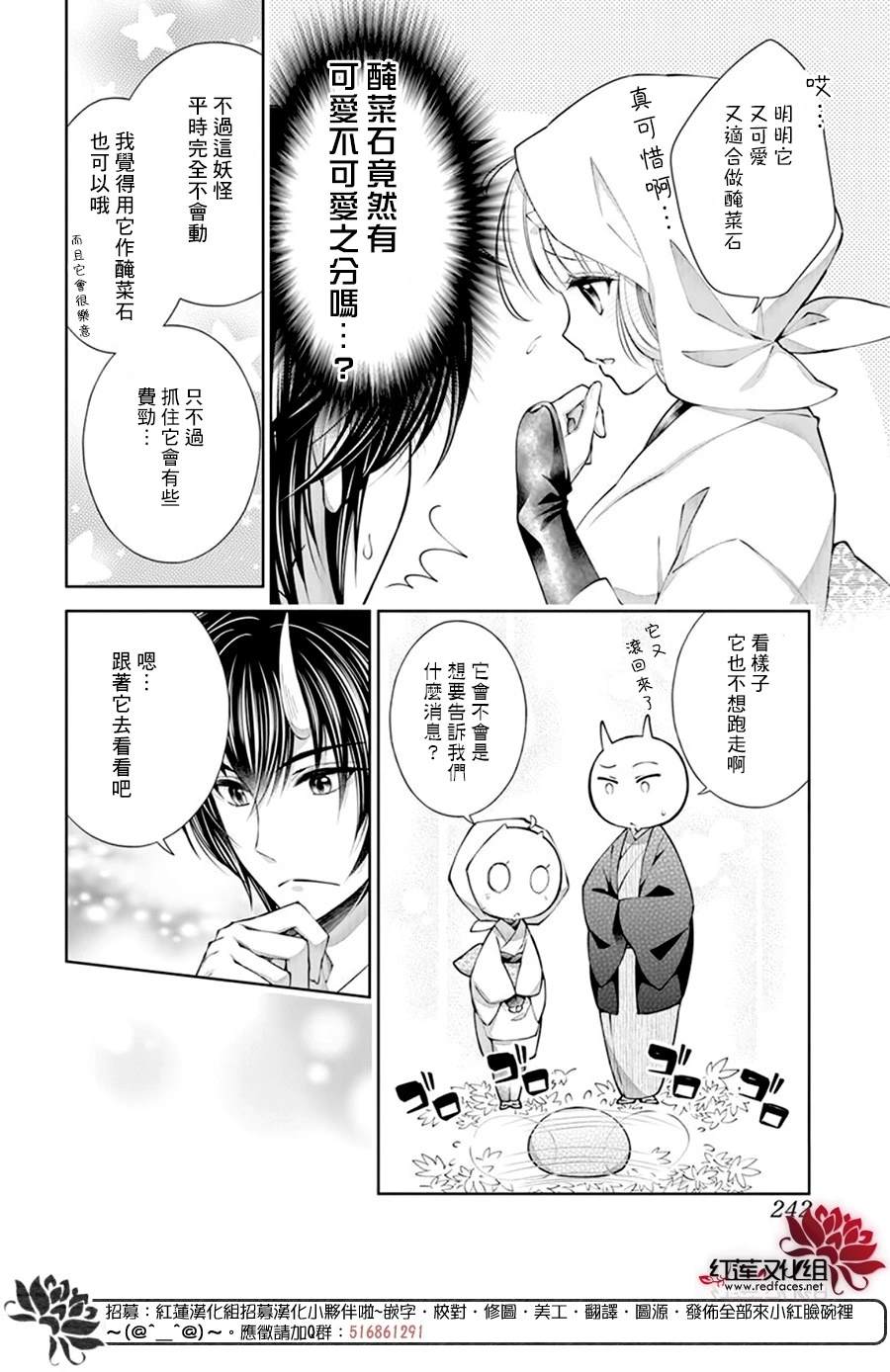 《想被吃掉的鬼之新娘》漫画最新章节第24话免费下拉式在线观看章节第【14】张图片