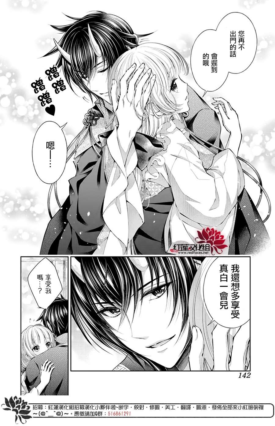 《想被吃掉的鬼之新娘》漫画最新章节第6话免费下拉式在线观看章节第【4】张图片