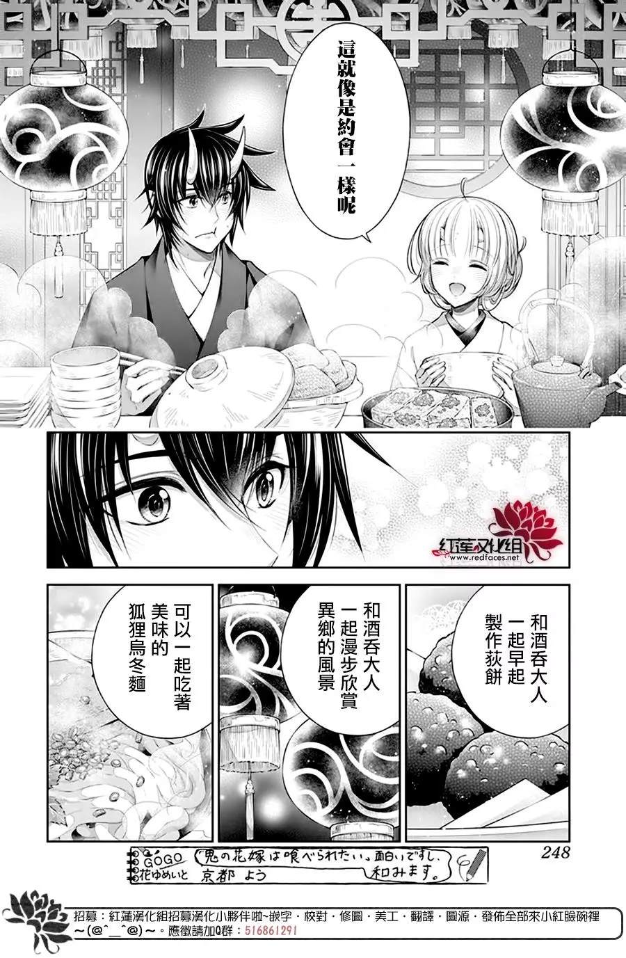 《想被吃掉的鬼之新娘》漫画最新章节第14话免费下拉式在线观看章节第【8】张图片