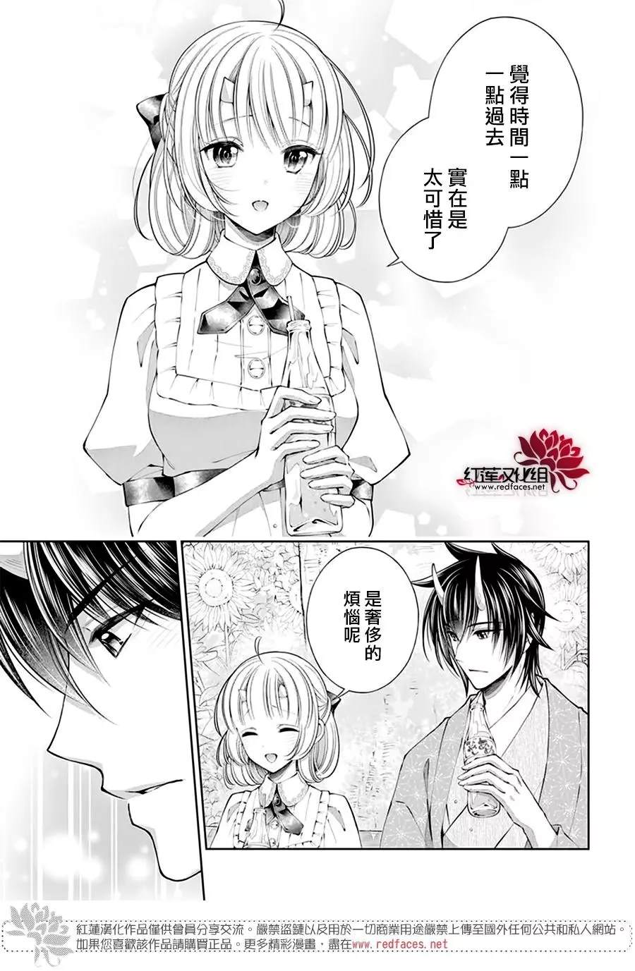 《想被吃掉的鬼之新娘》漫画最新章节第20话免费下拉式在线观看章节第【17】张图片