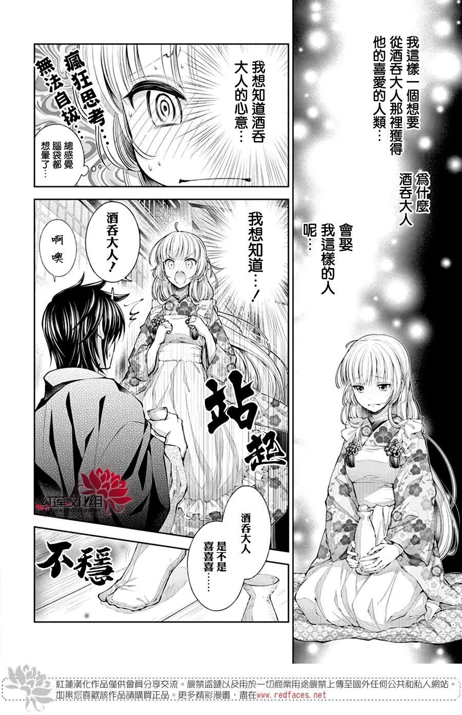 《想被吃掉的鬼之新娘》漫画最新章节第5话免费下拉式在线观看章节第【21】张图片