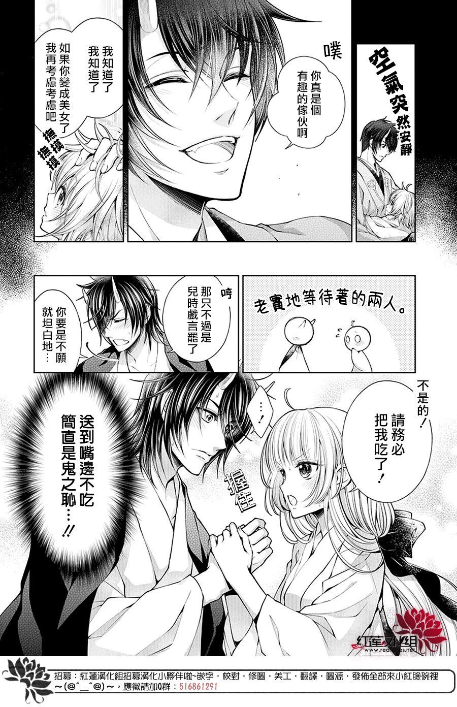 《想被吃掉的鬼之新娘》漫画最新章节第1话免费下拉式在线观看章节第【24】张图片