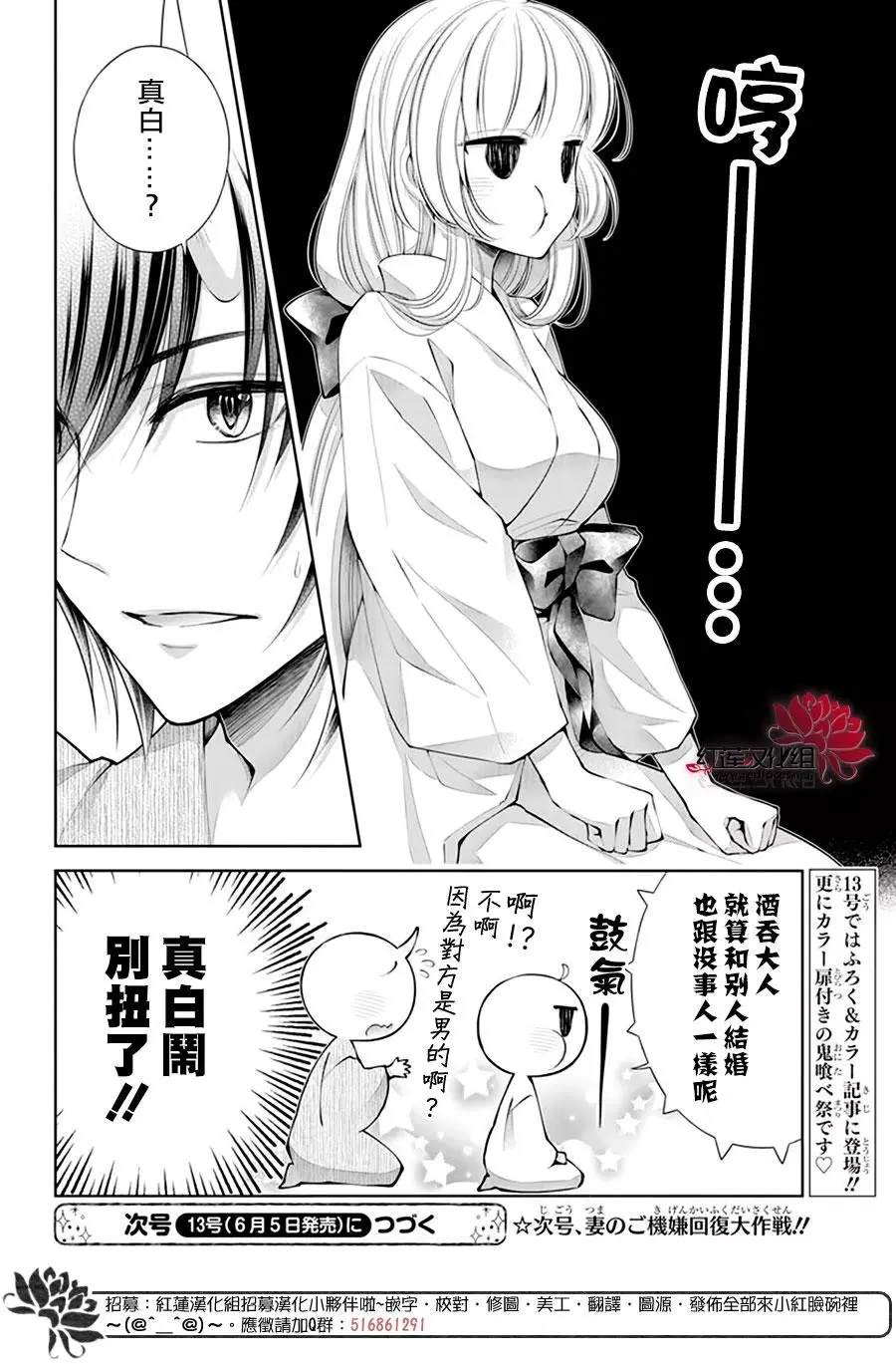 《想被吃掉的鬼之新娘》漫画最新章节第17话免费下拉式在线观看章节第【26】张图片