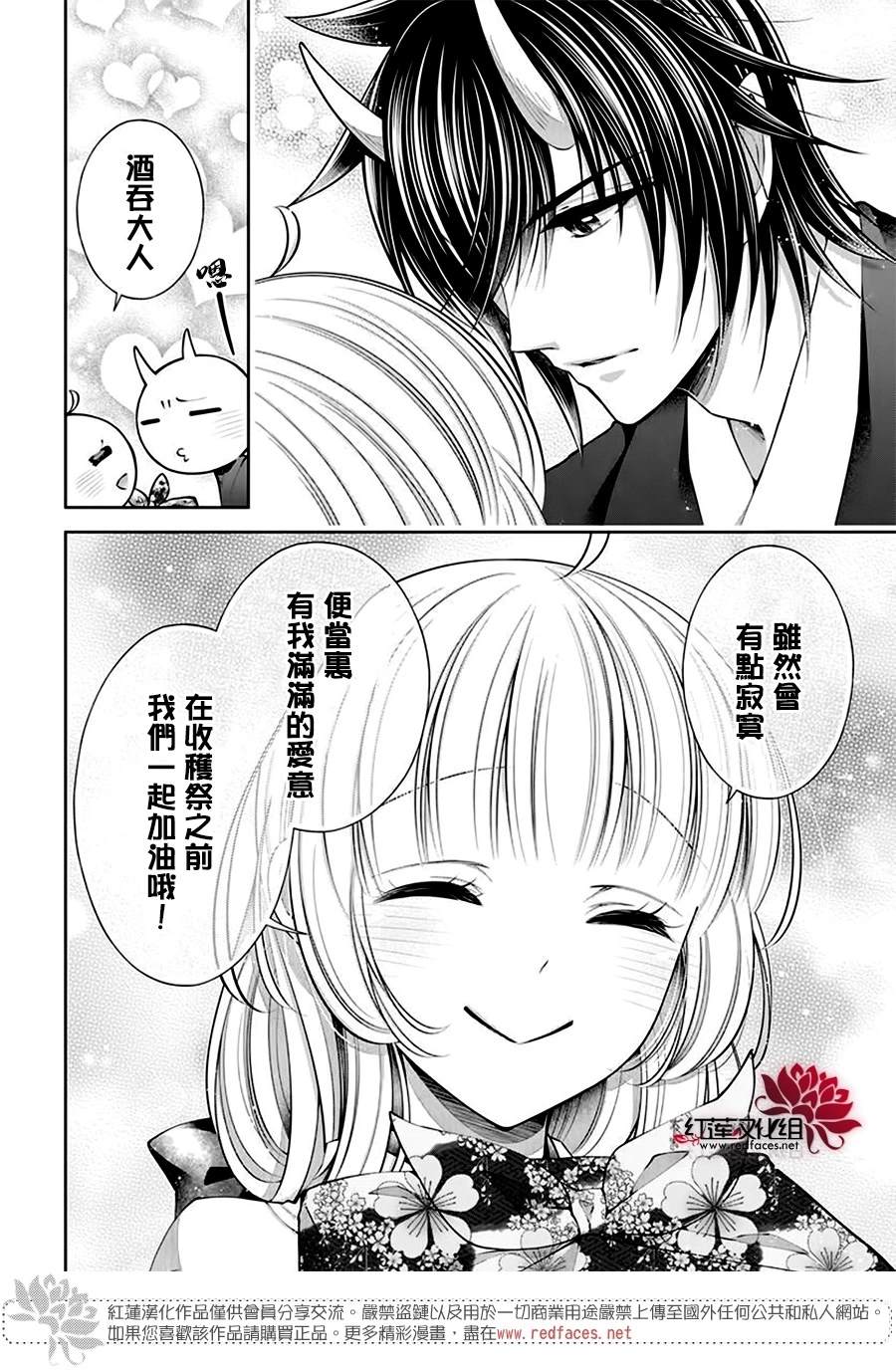 《想被吃掉的鬼之新娘》漫画最新章节第22话免费下拉式在线观看章节第【17】张图片