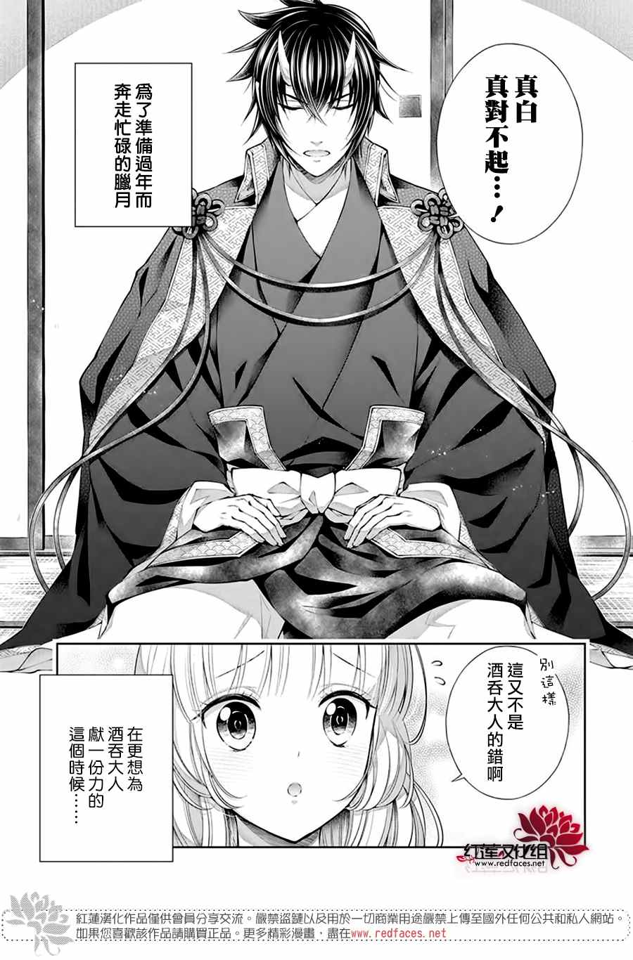 《想被吃掉的鬼之新娘》漫画最新章节第12话免费下拉式在线观看章节第【2】张图片