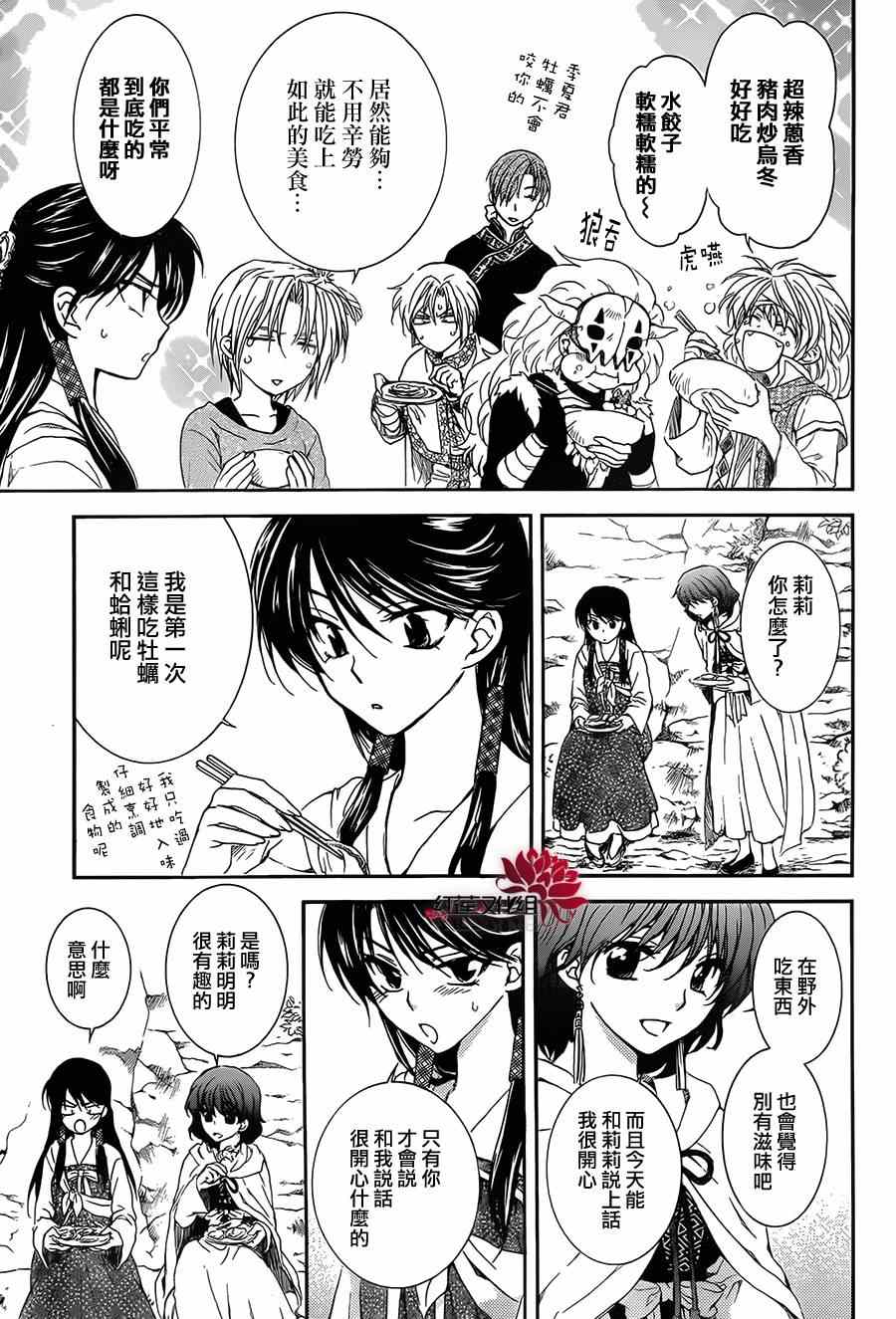 《拂晓的尤娜》漫画最新章节第93话免费下拉式在线观看章节第【13】张图片