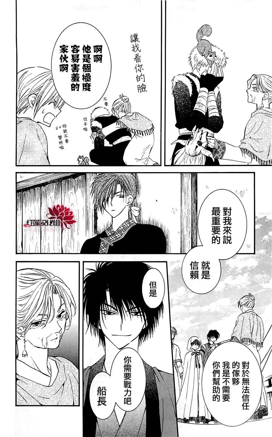 《拂晓的尤娜》漫画最新章节第30话免费下拉式在线观看章节第【24】张图片