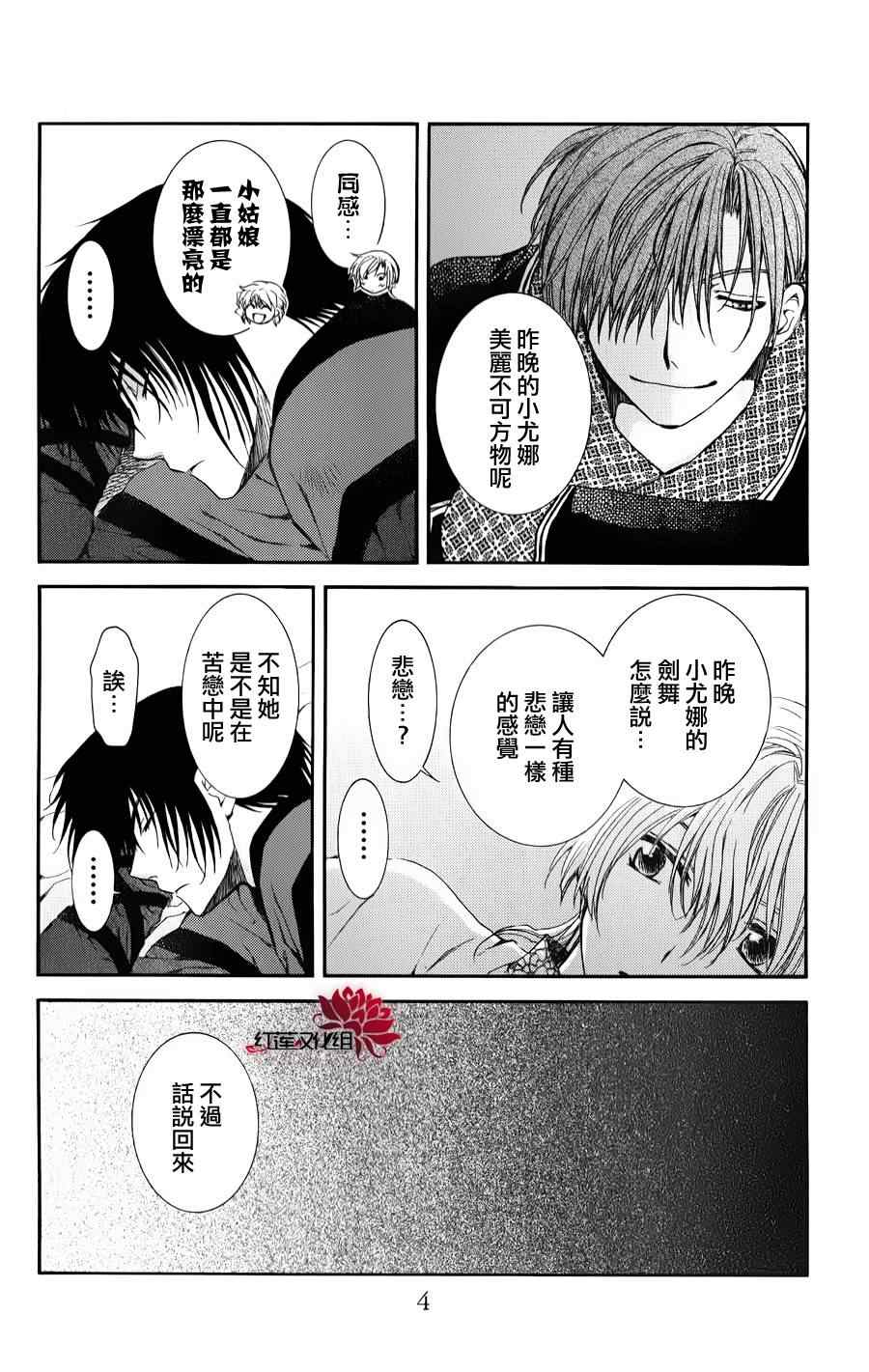 《拂晓的尤娜》漫画最新章节第66话免费下拉式在线观看章节第【6】张图片