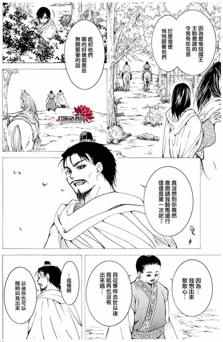 《拂晓的尤娜》漫画最新章节第196话 予以掠夺者被掠夺的伤痛免费下拉式在线观看章节第【10】张图片