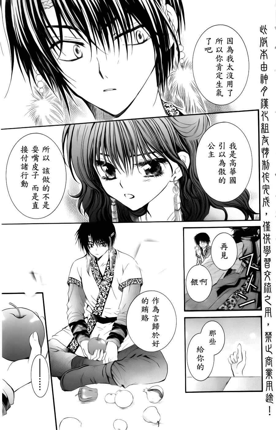 《拂晓的尤娜》漫画最新章节第3话免费下拉式在线观看章节第【15】张图片