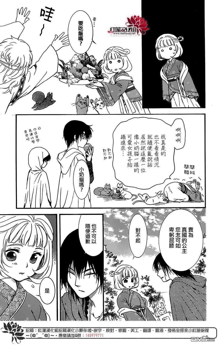 《拂晓的尤娜》漫画最新章节第127话免费下拉式在线观看章节第【27】张图片