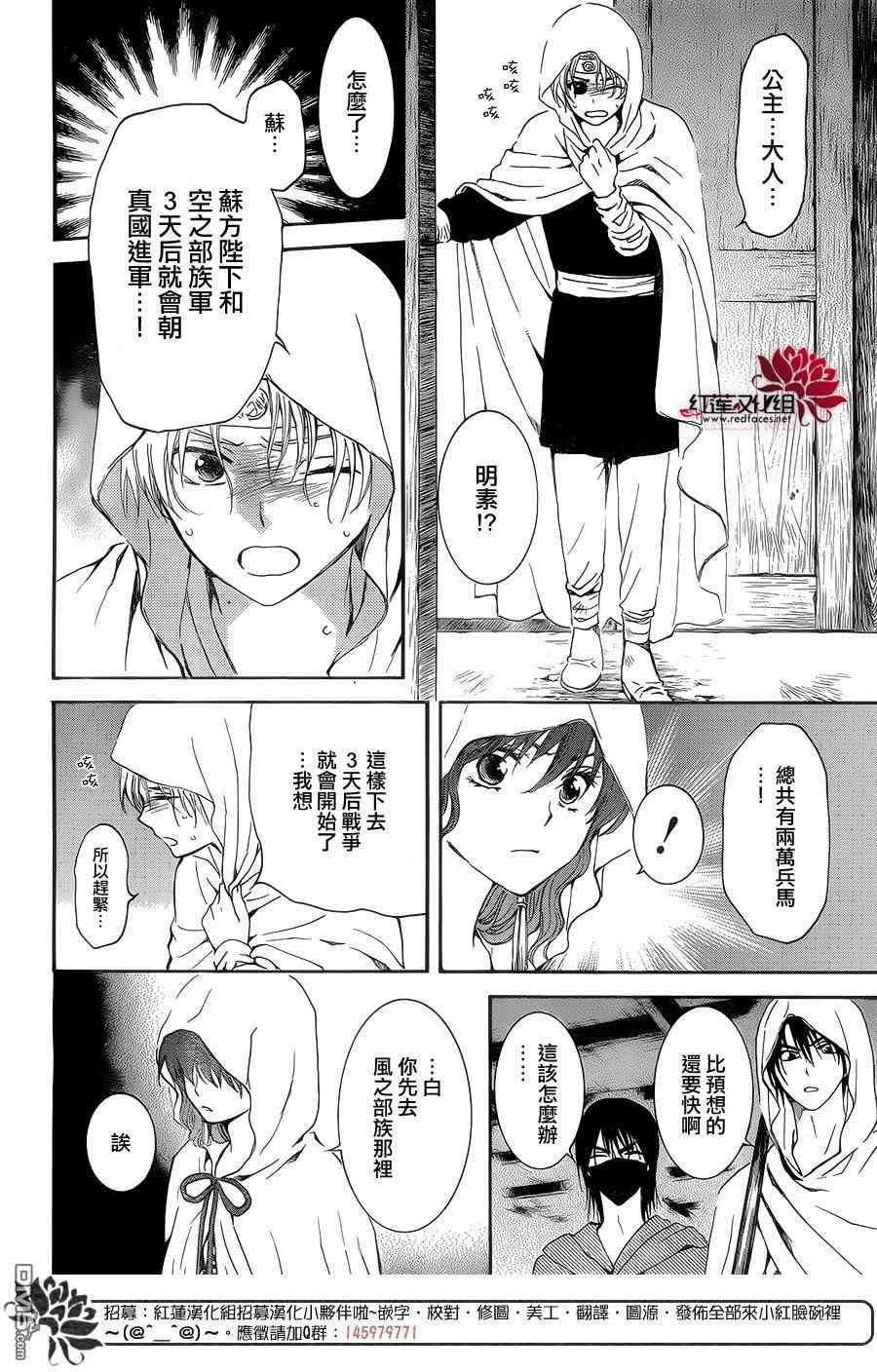 《拂晓的尤娜》漫画最新章节第137话免费下拉式在线观看章节第【6】张图片