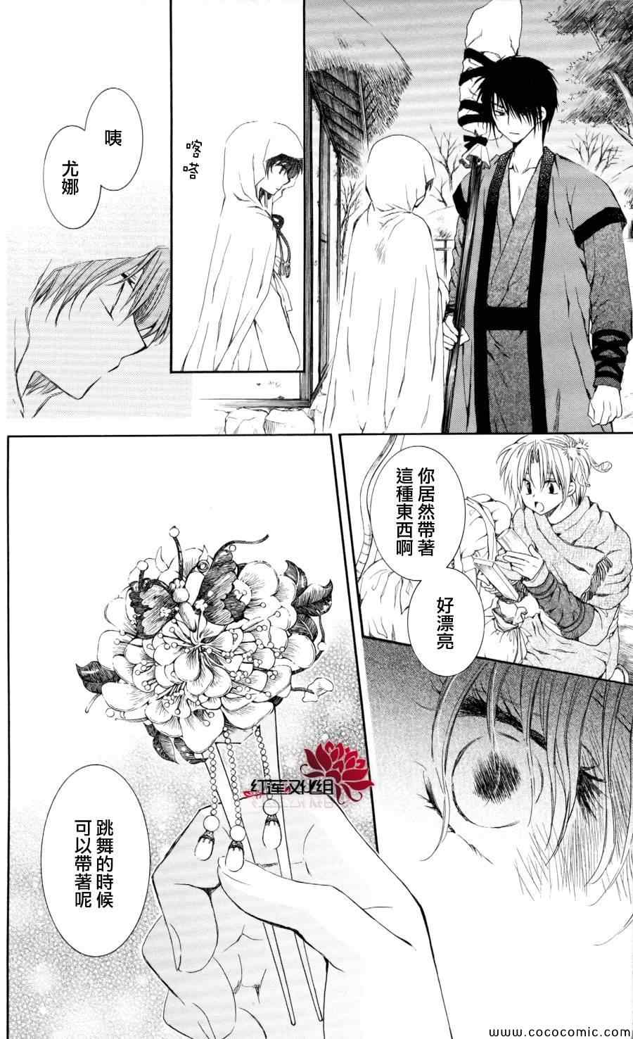 《拂晓的尤娜》漫画最新章节第64话免费下拉式在线观看章节第【26】张图片