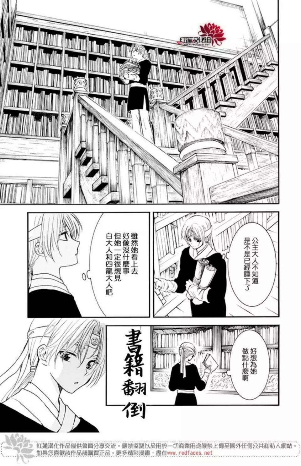 《拂晓的尤娜》漫画最新章节第186话 必须面对免费下拉式在线观看章节第【9】张图片