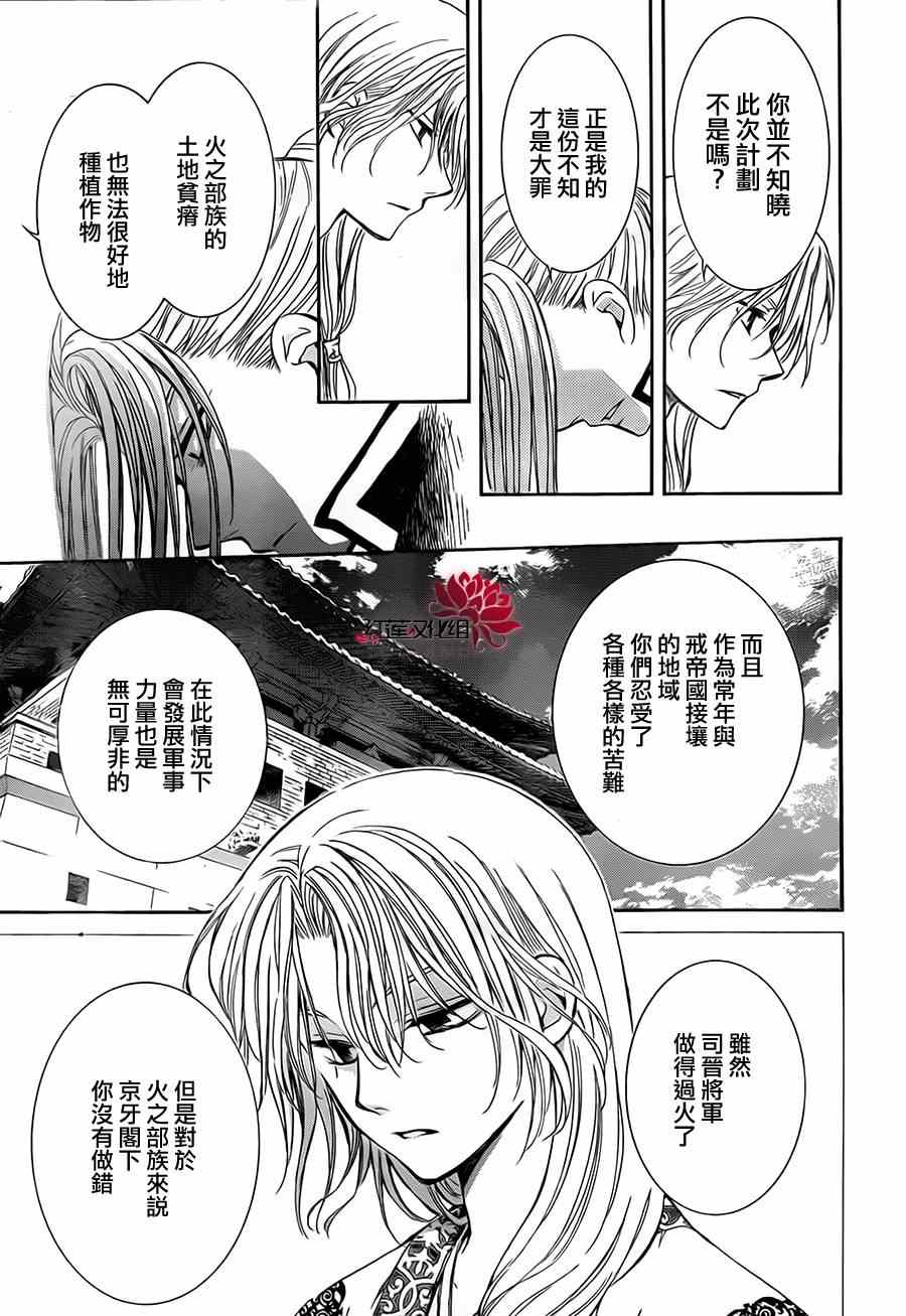 《拂晓的尤娜》漫画最新章节第73话免费下拉式在线观看章节第【25】张图片