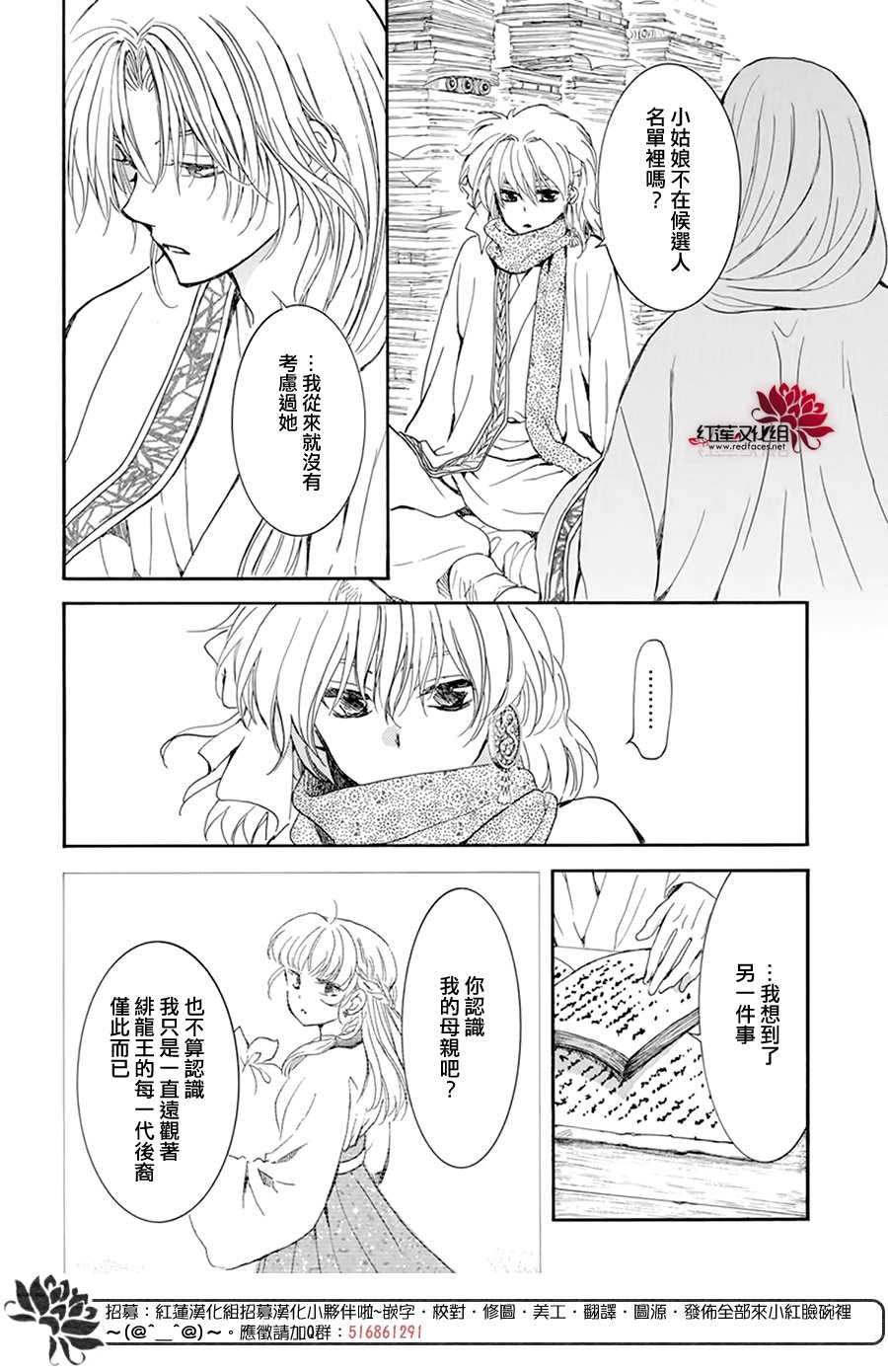 《拂晓的尤娜》漫画最新章节第208话免费下拉式在线观看章节第【20】张图片