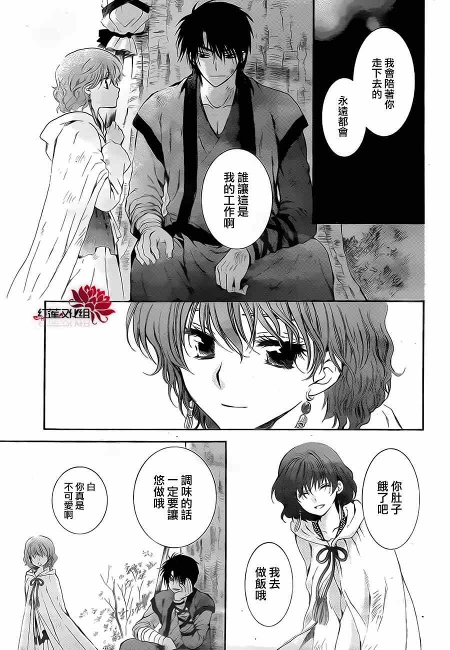 《拂晓的尤娜》漫画最新章节第75话免费下拉式在线观看章节第【28】张图片