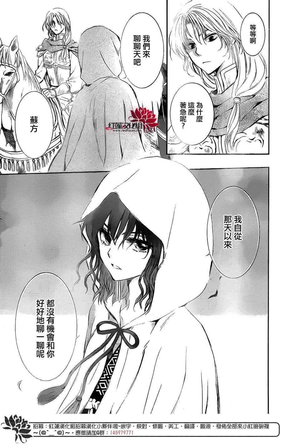 《拂晓的尤娜》漫画最新章节第141话免费下拉式在线观看章节第【9】张图片