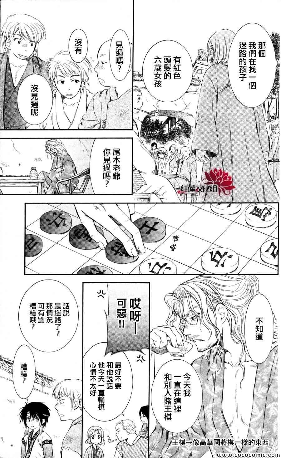 《拂晓的尤娜》漫画最新章节第60话免费下拉式在线观看章节第【29】张图片