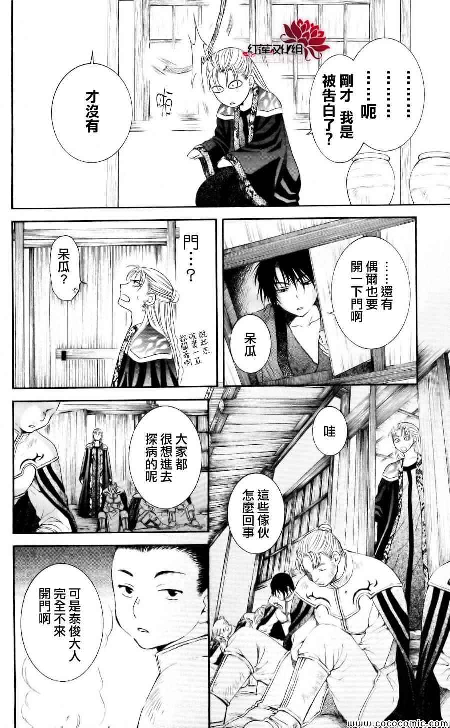 《拂晓的尤娜》漫画最新章节第58话免费下拉式在线观看章节第【28】张图片