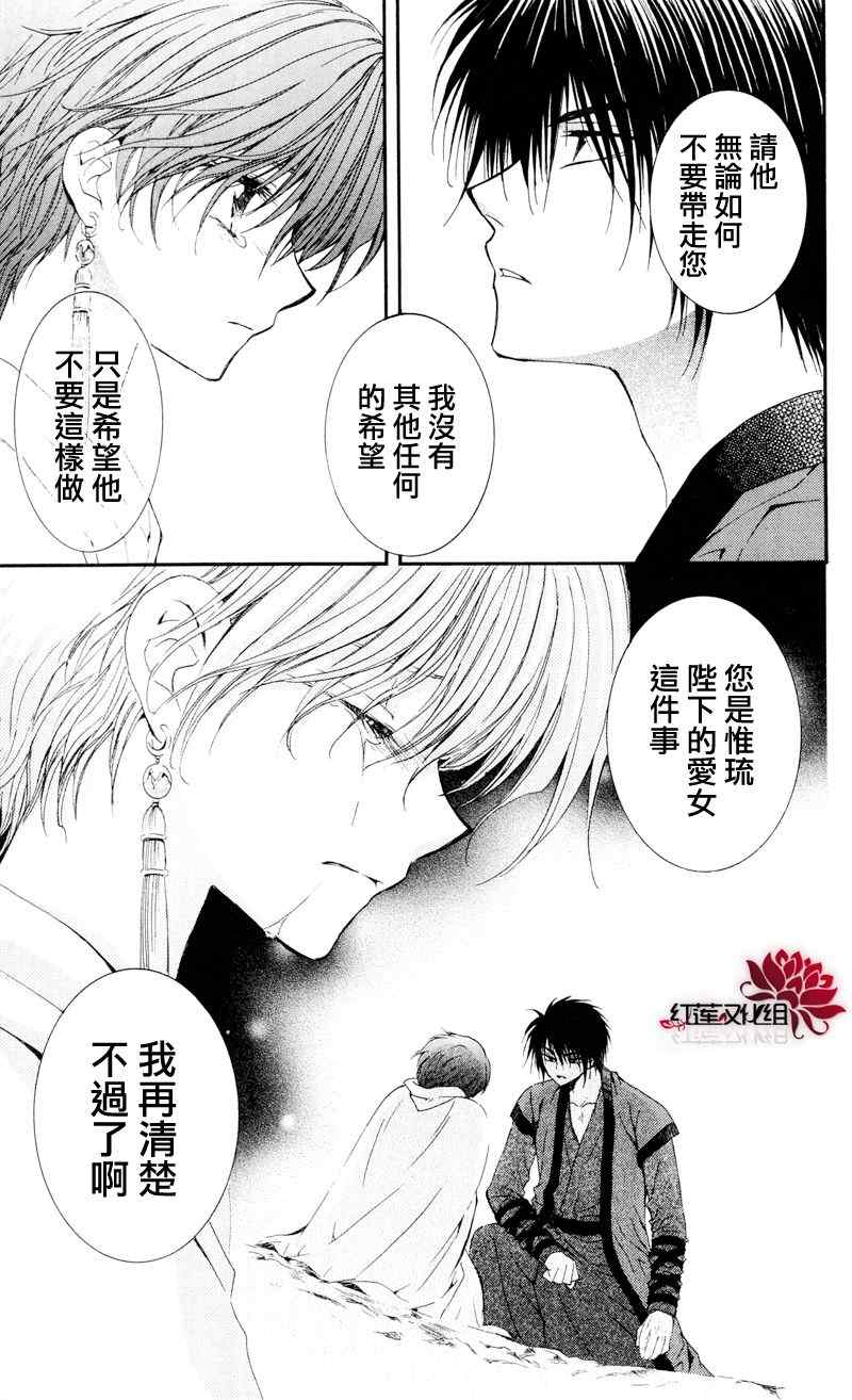 《拂晓的尤娜》漫画最新章节第25话免费下拉式在线观看章节第【23】张图片