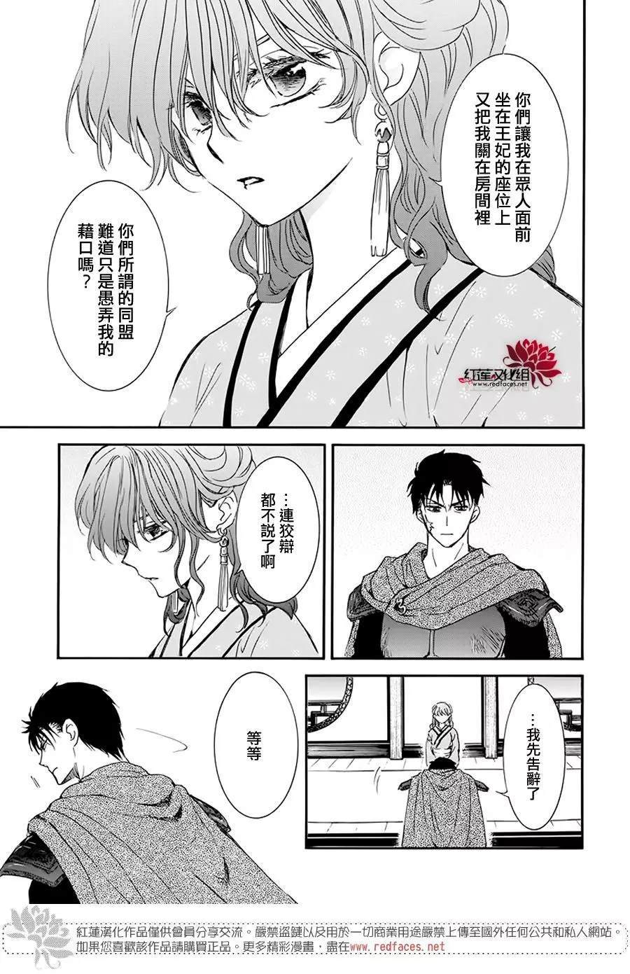 《拂晓的尤娜》漫画最新章节第187话 秘事免费下拉式在线观看章节第【7】张图片