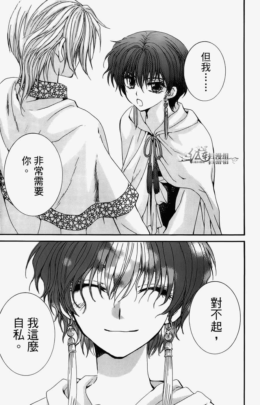 《拂晓的尤娜》漫画最新章节第4卷免费下拉式在线观看章节第【68】张图片