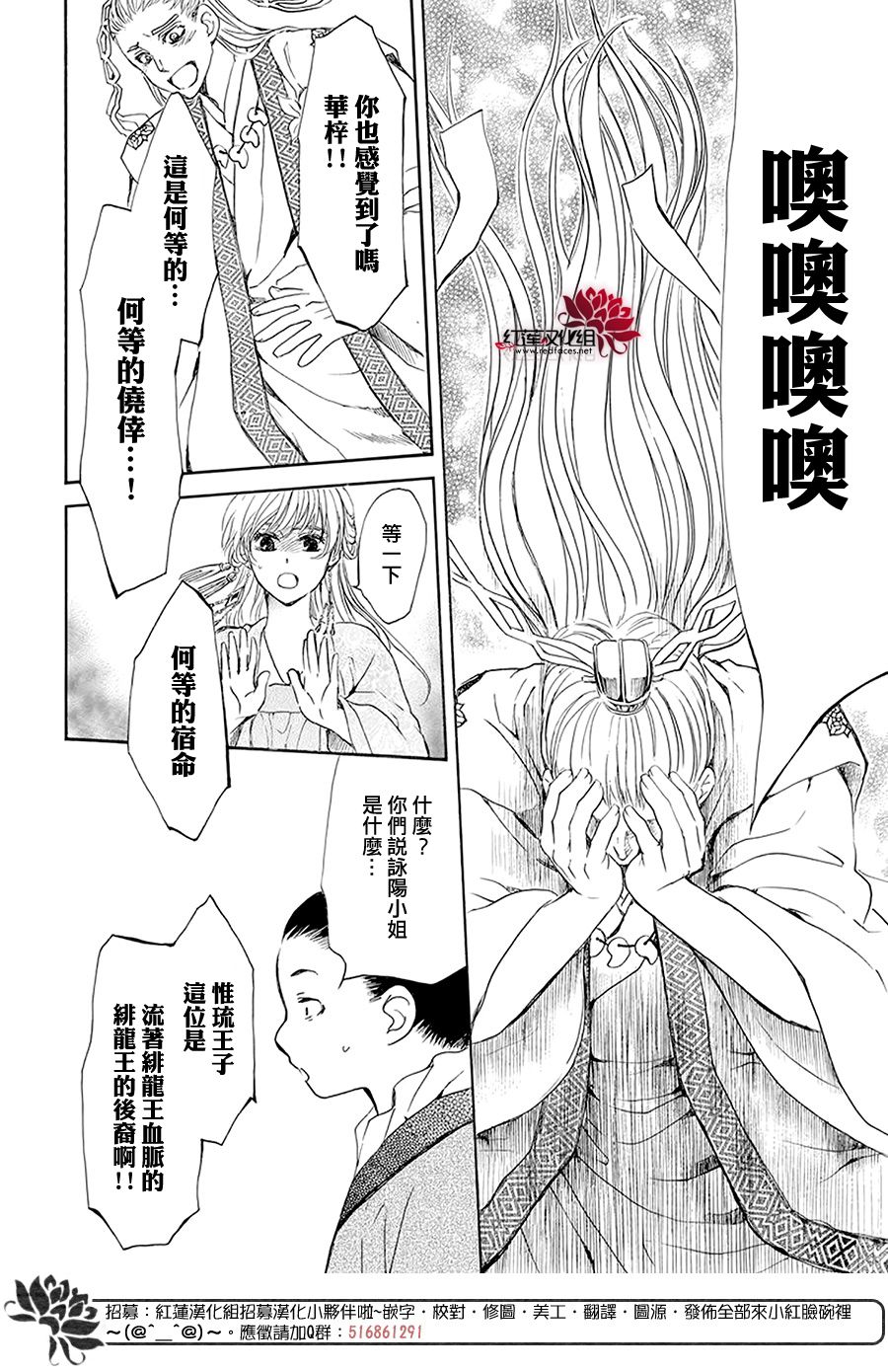 《拂晓的尤娜》漫画最新章节第192话 神的声音所回响之城免费下拉式在线观看章节第【24】张图片