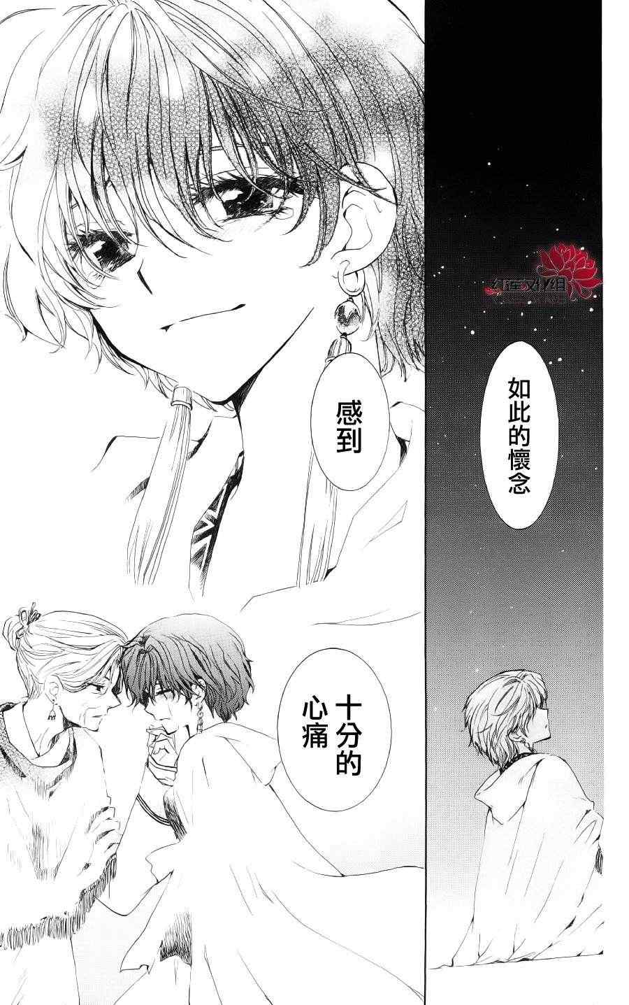 《拂晓的尤娜》漫画最新章节第34话免费下拉式在线观看章节第【13】张图片