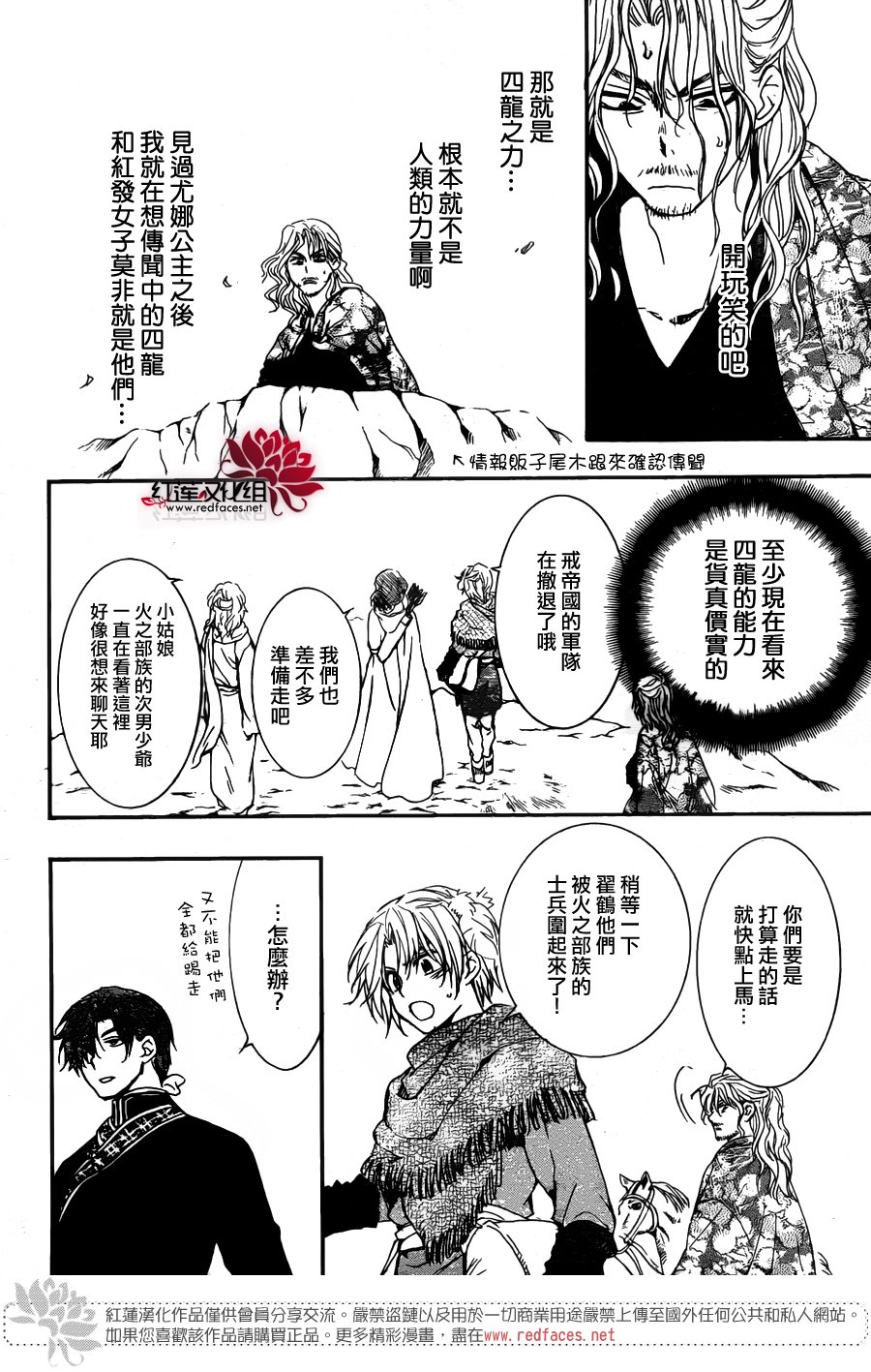 《拂晓的尤娜》漫画最新章节第156话免费下拉式在线观看章节第【18】张图片