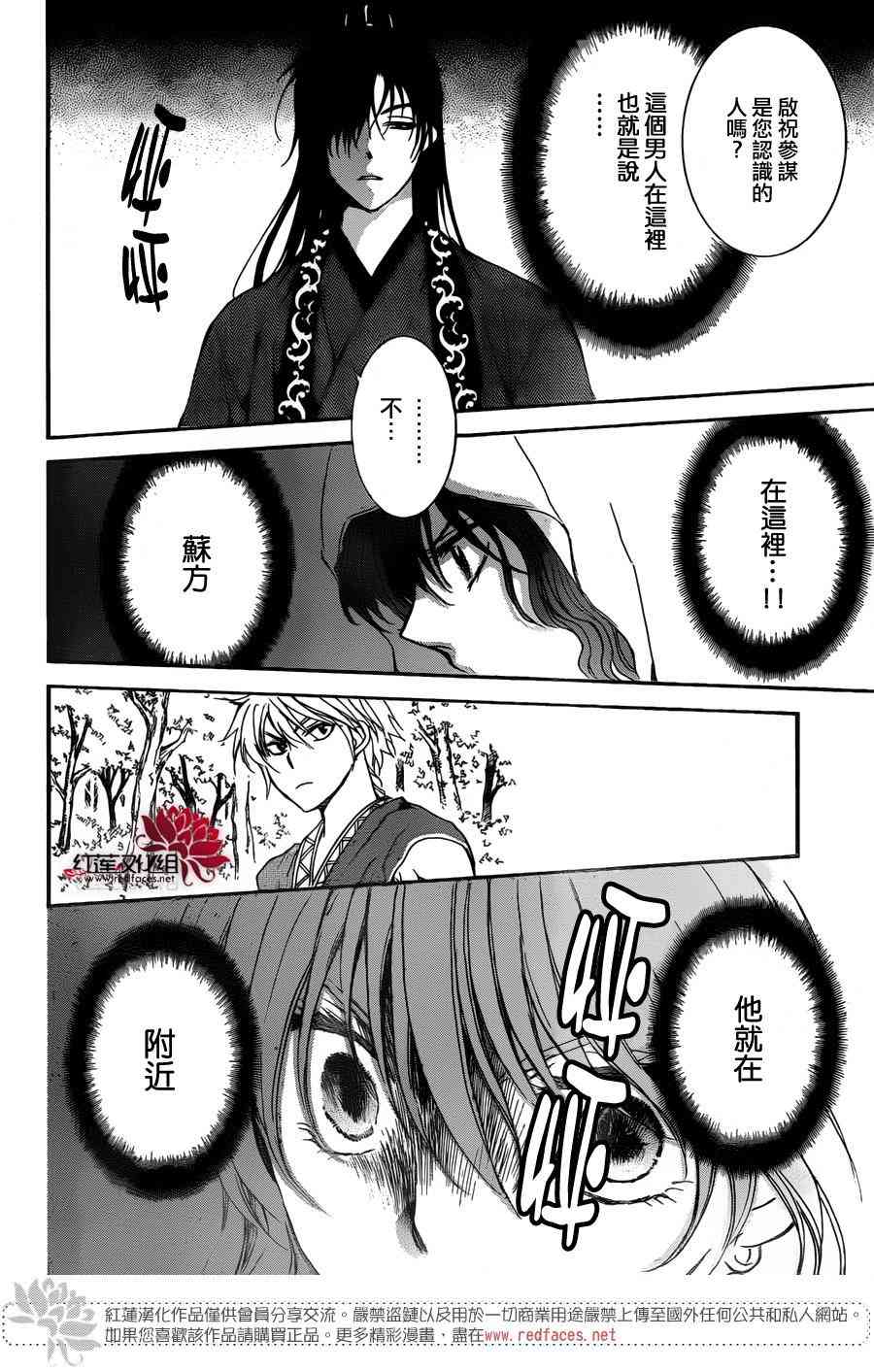 《拂晓的尤娜》漫画最新章节第140话免费下拉式在线观看章节第【24】张图片