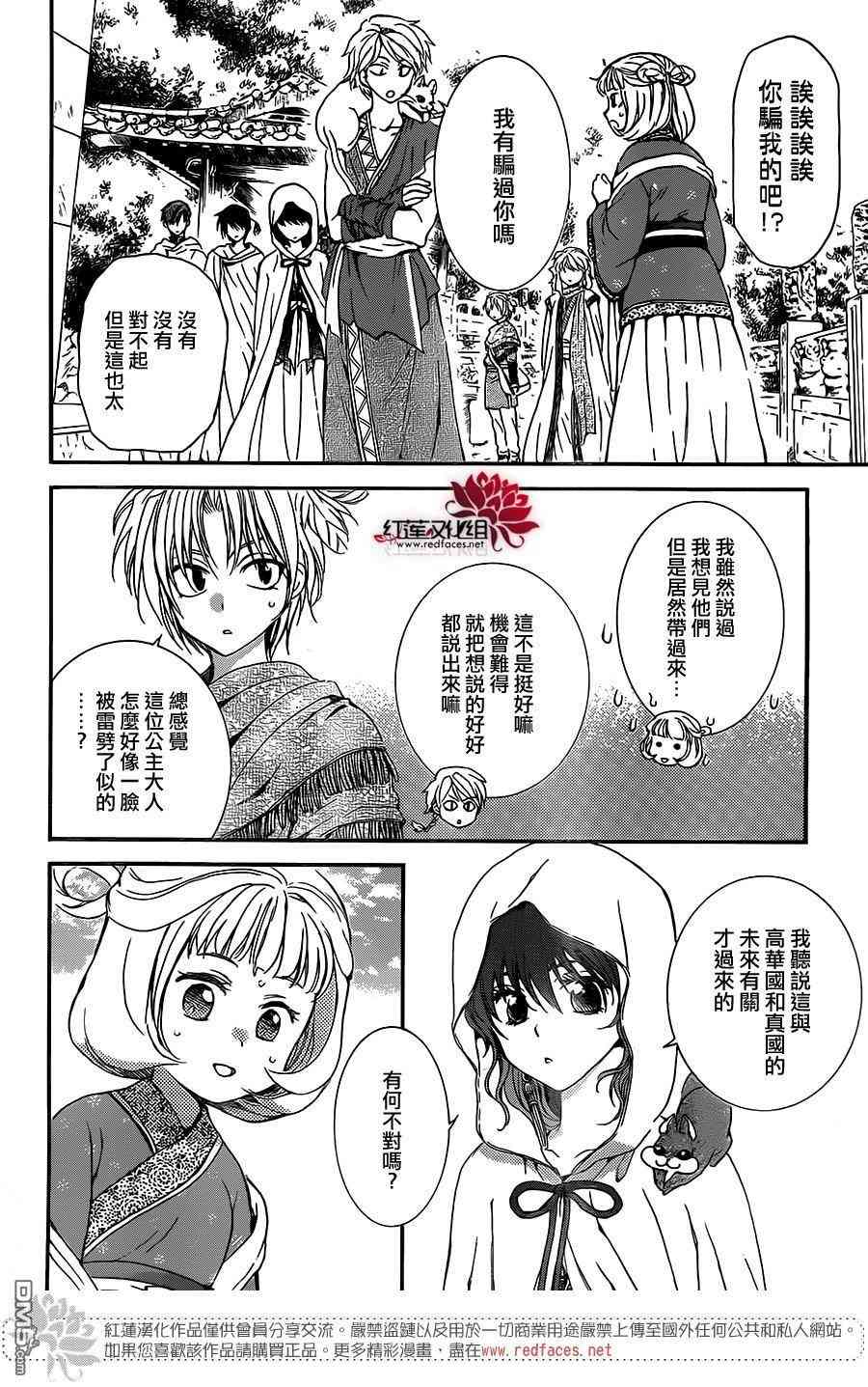 《拂晓的尤娜》漫画最新章节第127话免费下拉式在线观看章节第【26】张图片