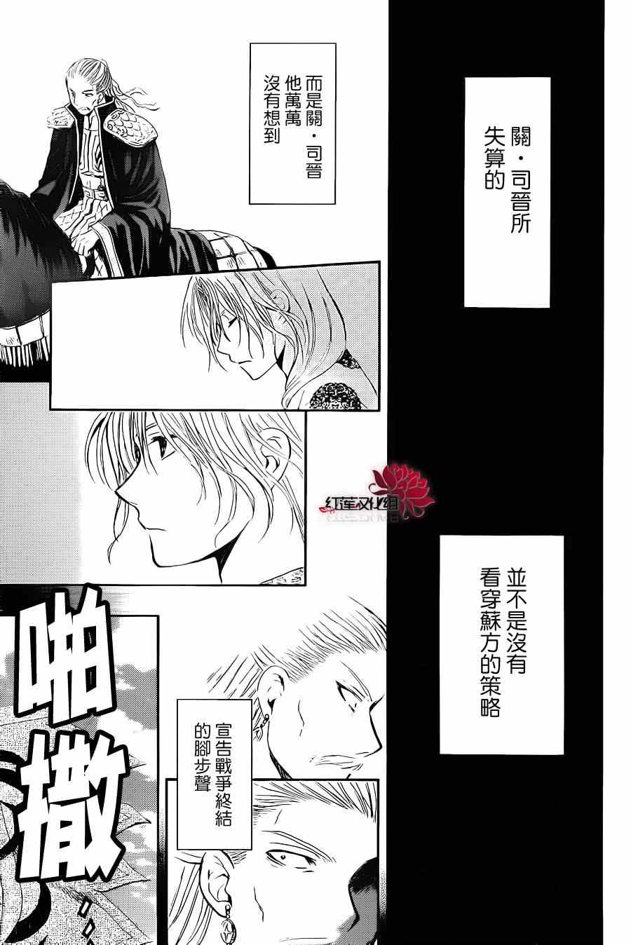 《拂晓的尤娜》漫画最新章节第71话免费下拉式在线观看章节第【20】张图片