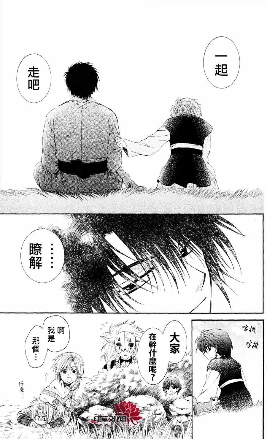 《拂晓的尤娜》漫画最新章节第40话免费下拉式在线观看章节第【15】张图片