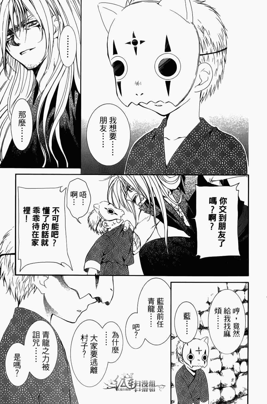 《拂晓的尤娜》漫画最新章节第4卷免费下拉式在线观看章节第【89】张图片