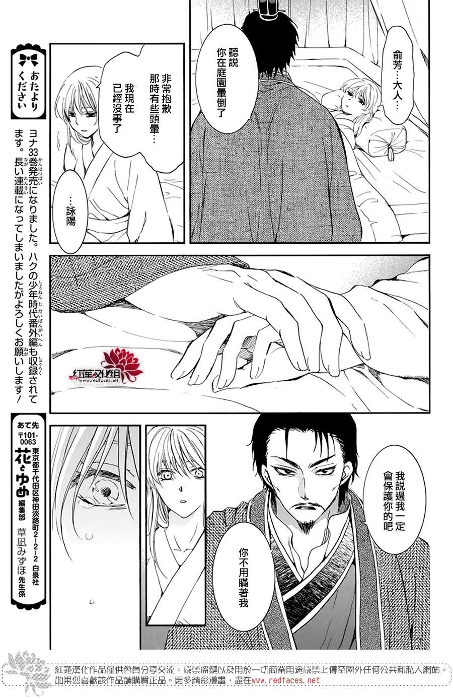 《拂晓的尤娜》漫画最新章节第195话 最后的愿望免费下拉式在线观看章节第【12】张图片