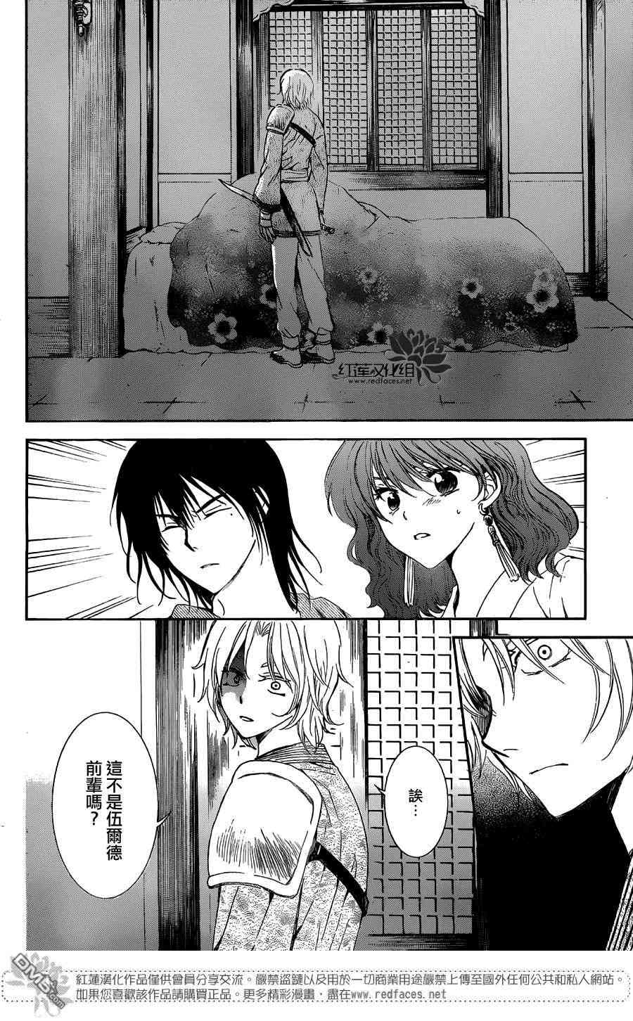 《拂晓的尤娜》漫画最新章节第129话免费下拉式在线观看章节第【8】张图片