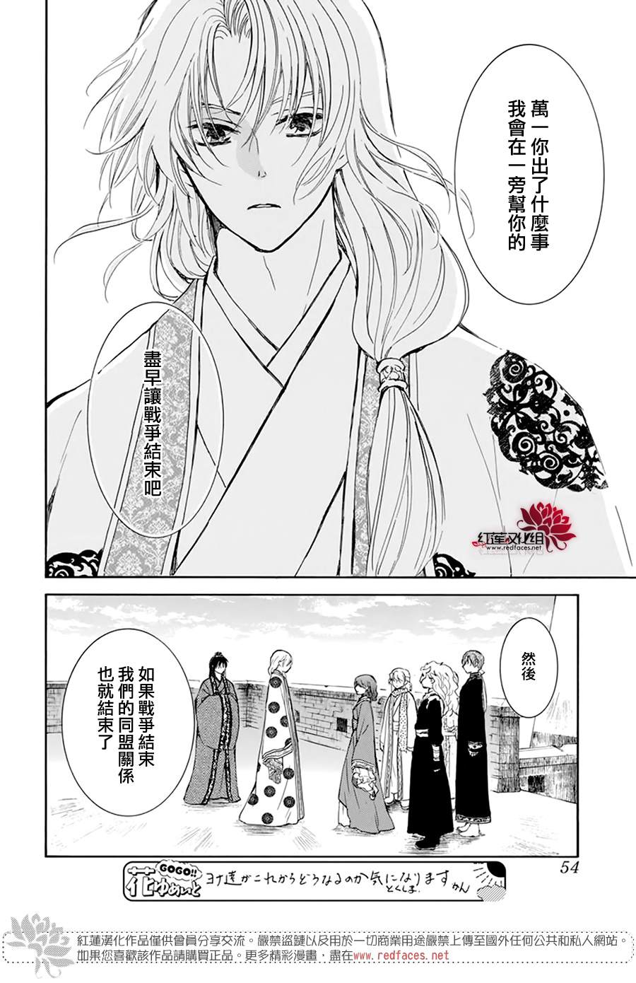 《拂晓的尤娜》漫画最新章节第217话免费下拉式在线观看章节第【13】张图片