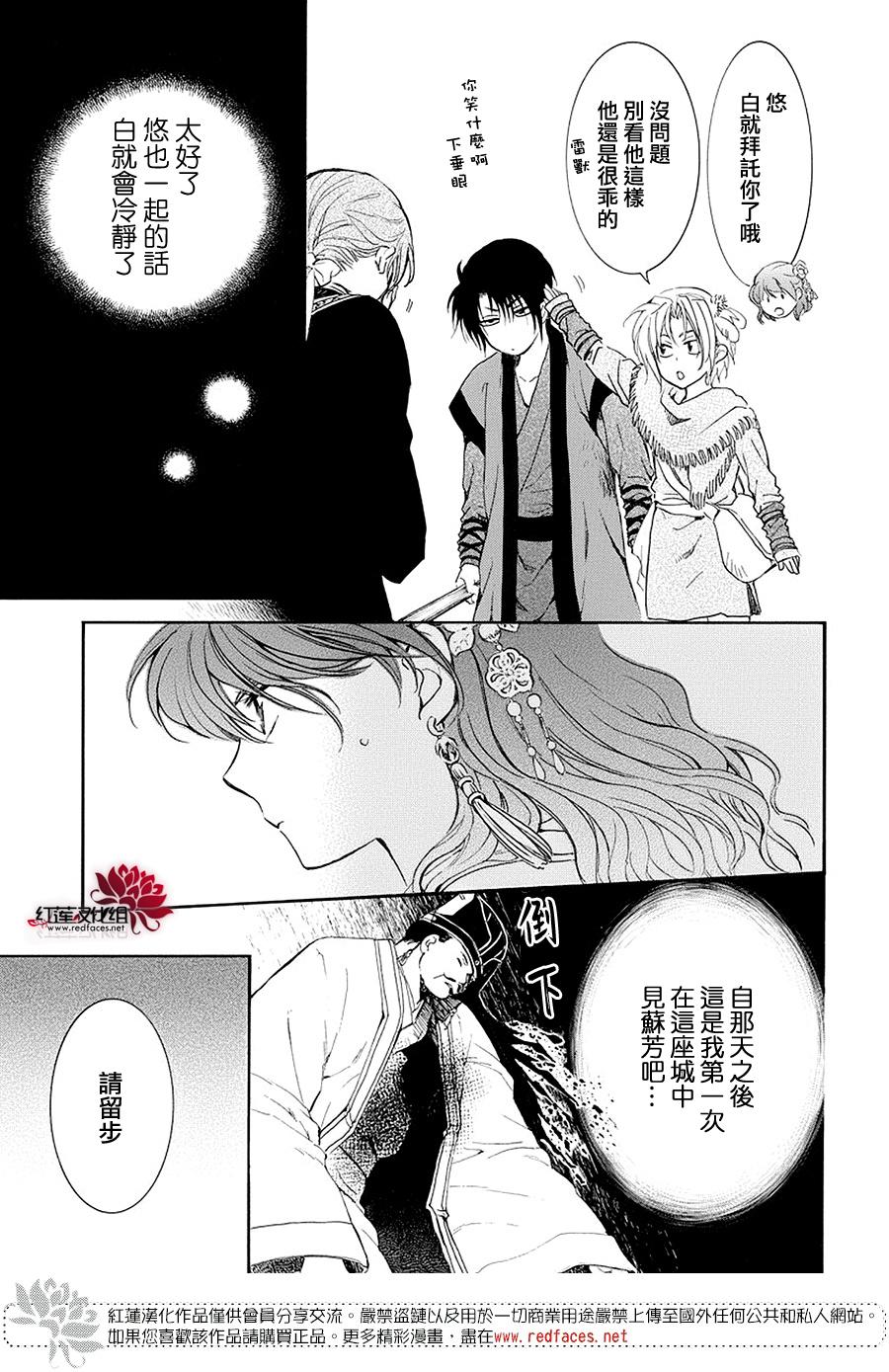 《拂晓的尤娜》漫画最新章节第179话免费下拉式在线观看章节第【21】张图片