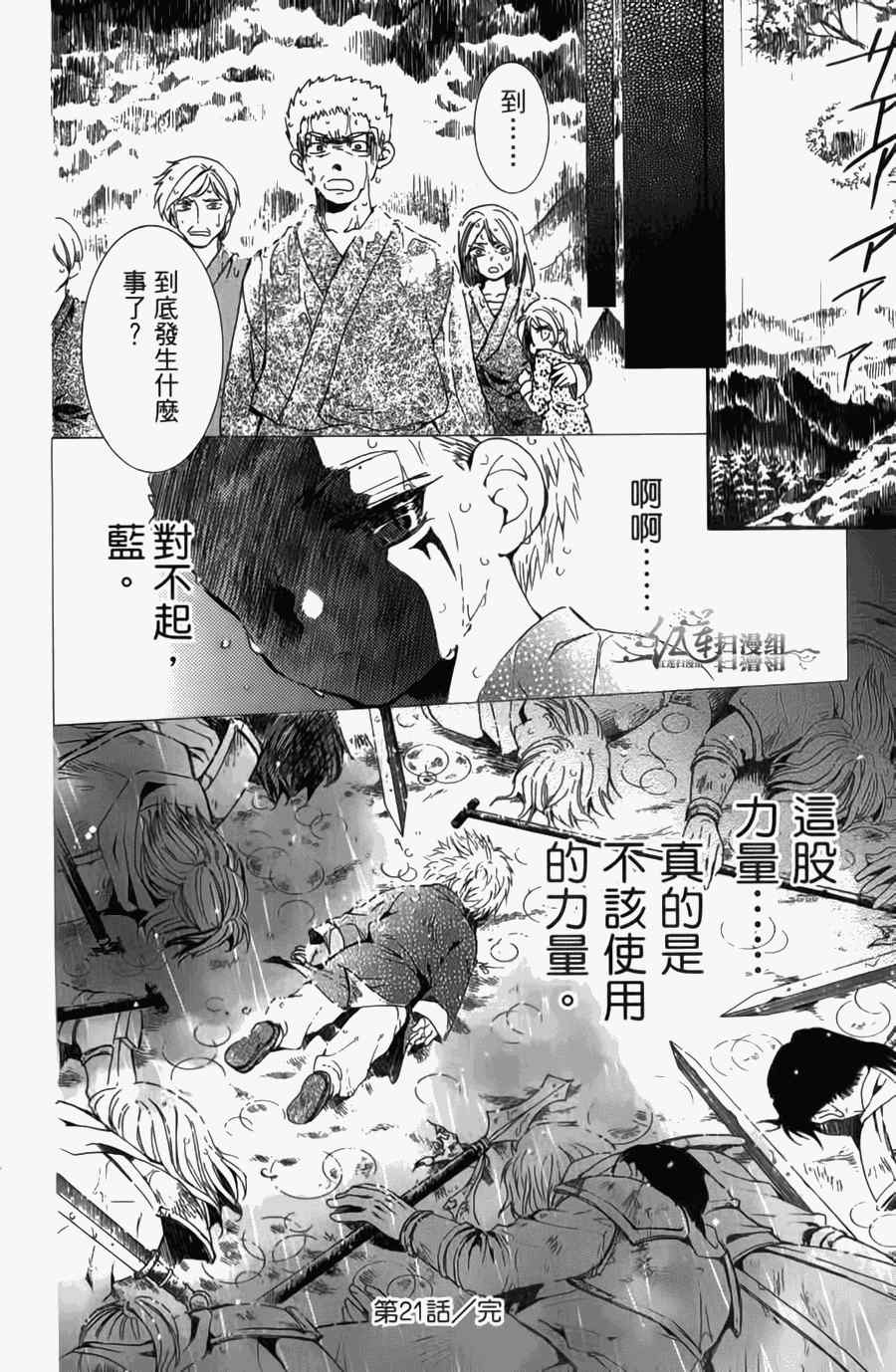 《拂晓的尤娜》漫画最新章节第4卷免费下拉式在线观看章节第【107】张图片