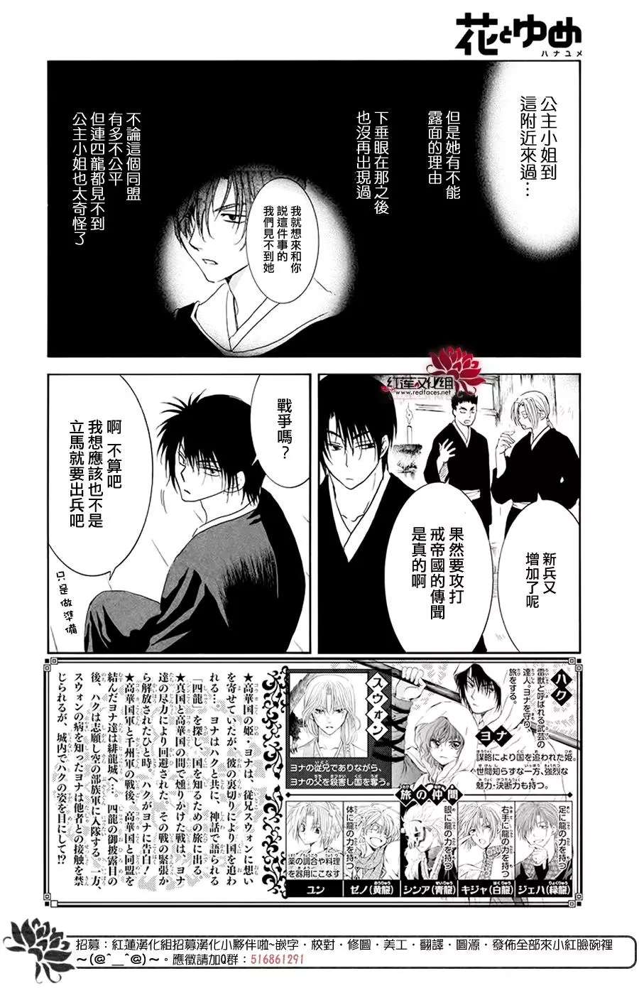 《拂晓的尤娜》漫画最新章节第189话 绯龙王免费下拉式在线观看章节第【2】张图片