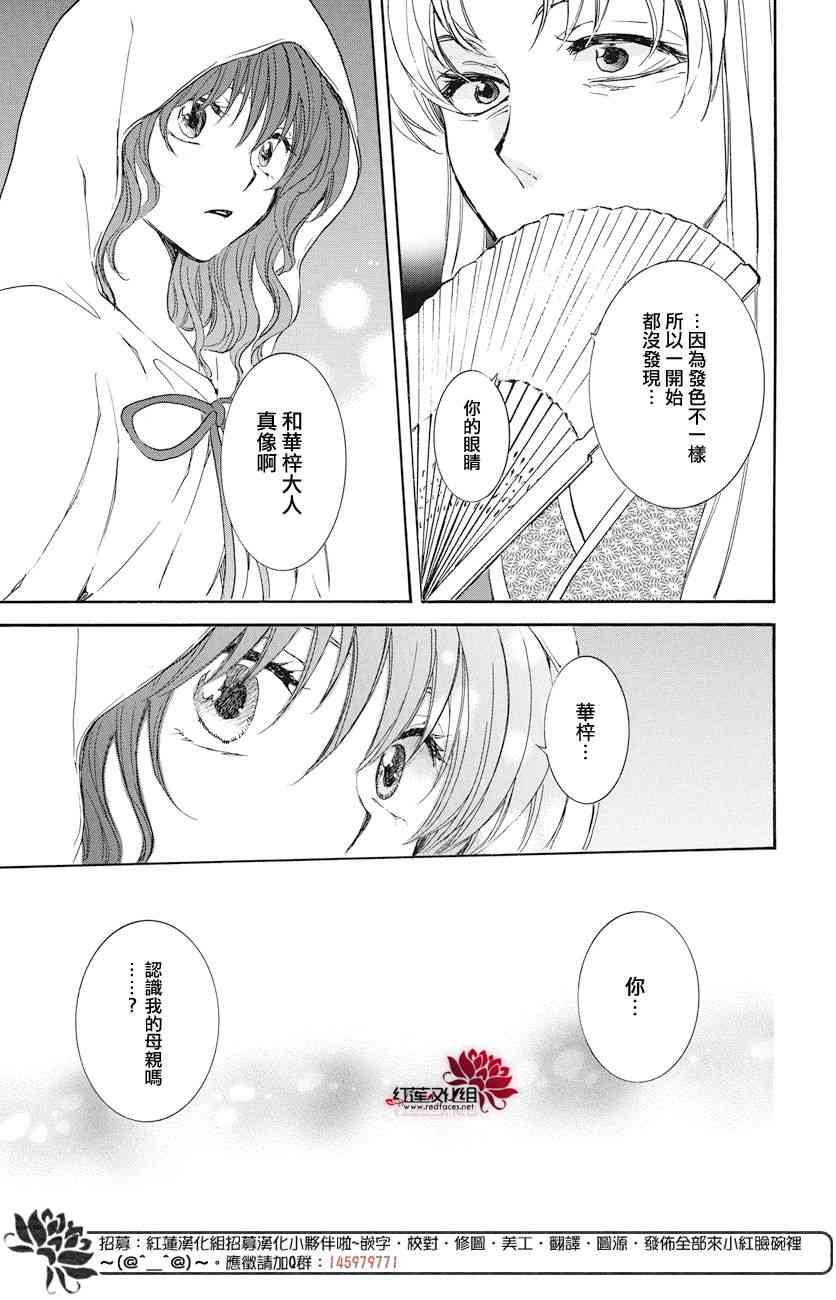 《拂晓的尤娜》漫画最新章节第161话免费下拉式在线观看章节第【12】张图片