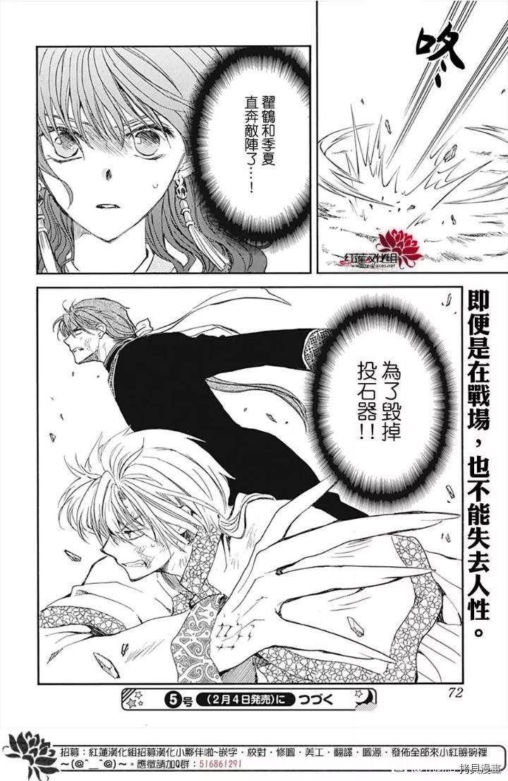 《拂晓的尤娜》漫画最新章节第219话免费下拉式在线观看章节第【24】张图片