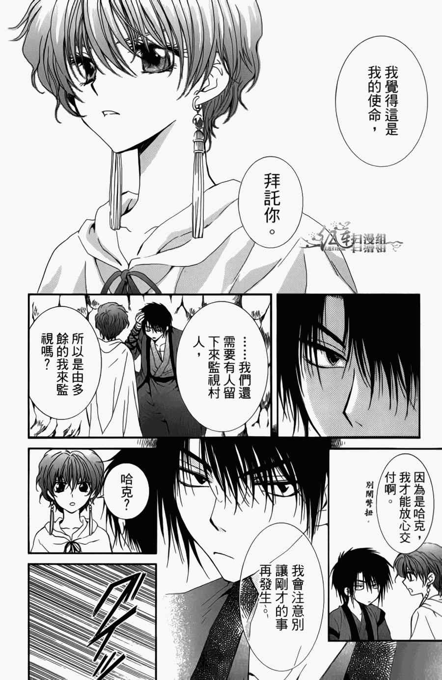 《拂晓的尤娜》漫画最新章节第4卷免费下拉式在线观看章节第【123】张图片