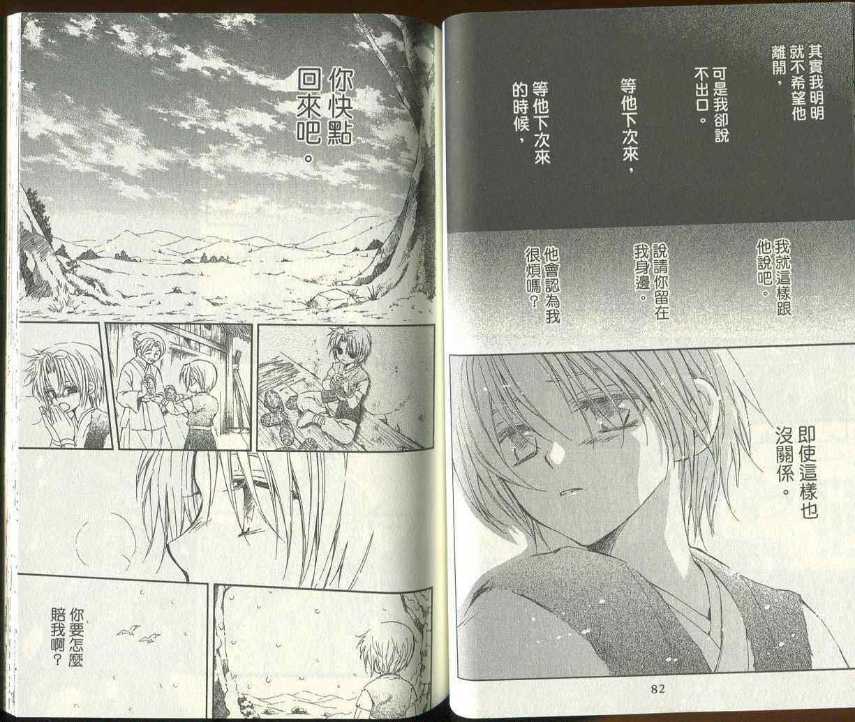 《拂晓的尤娜》漫画最新章节第3卷免费下拉式在线观看章节第【43】张图片