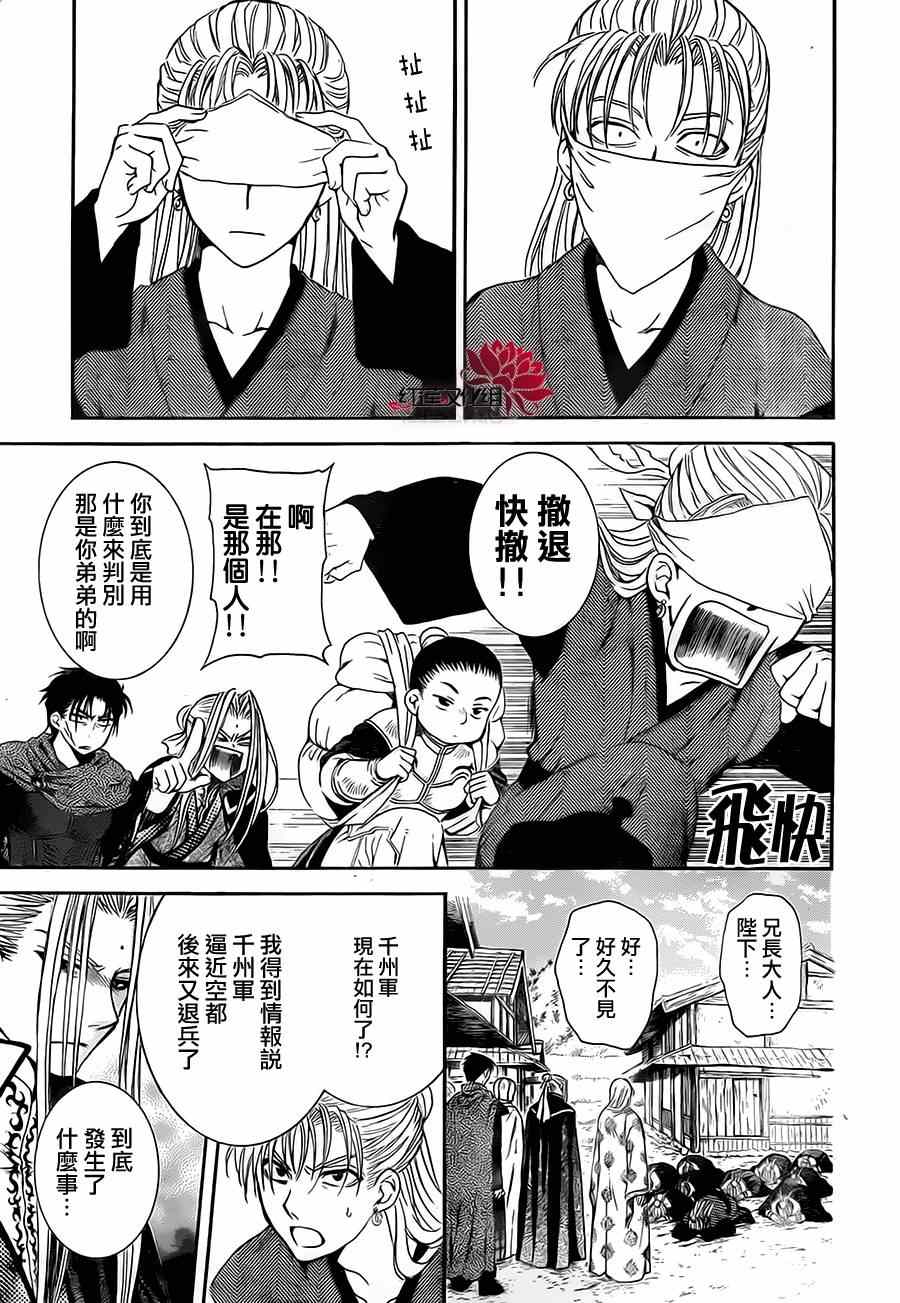 《拂晓的尤娜》漫画最新章节第74话免费下拉式在线观看章节第【5】张图片