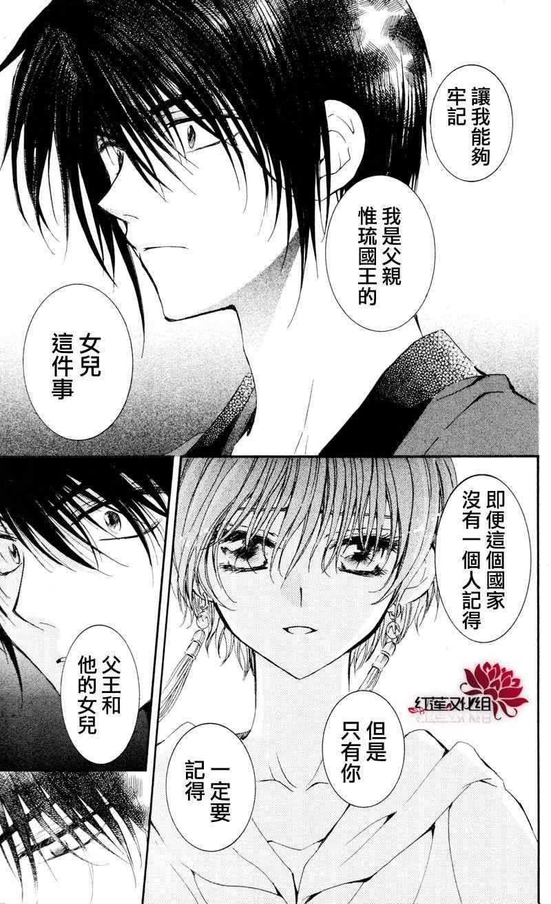 《拂晓的尤娜》漫画最新章节第25话免费下拉式在线观看章节第【21】张图片